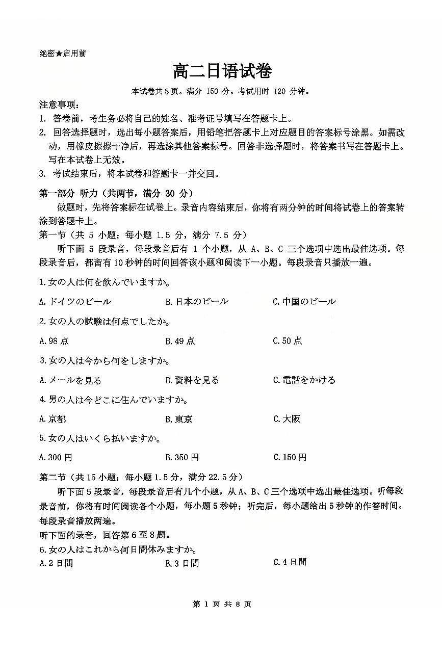 广东省2025-2026学年高二上学期10月联考日语试卷（PDF版附答案）第1页