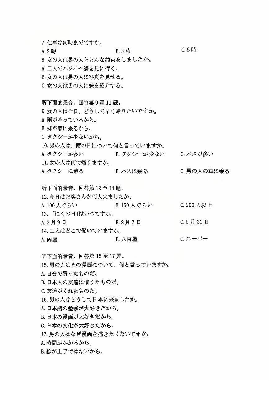 广东省2025-2026学年高二上学期10月联考日语试卷（PDF版附答案）第2页