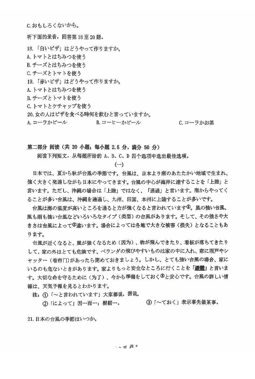 广东省2025-2026学年高二上学期10月联考日语试卷（PDF版附答案）第3页
