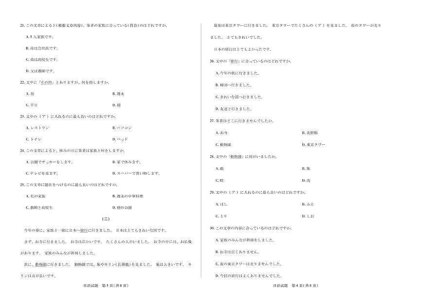 天一大联考湖南省2025-2026学年高二上学期10月联考日语试卷第2页