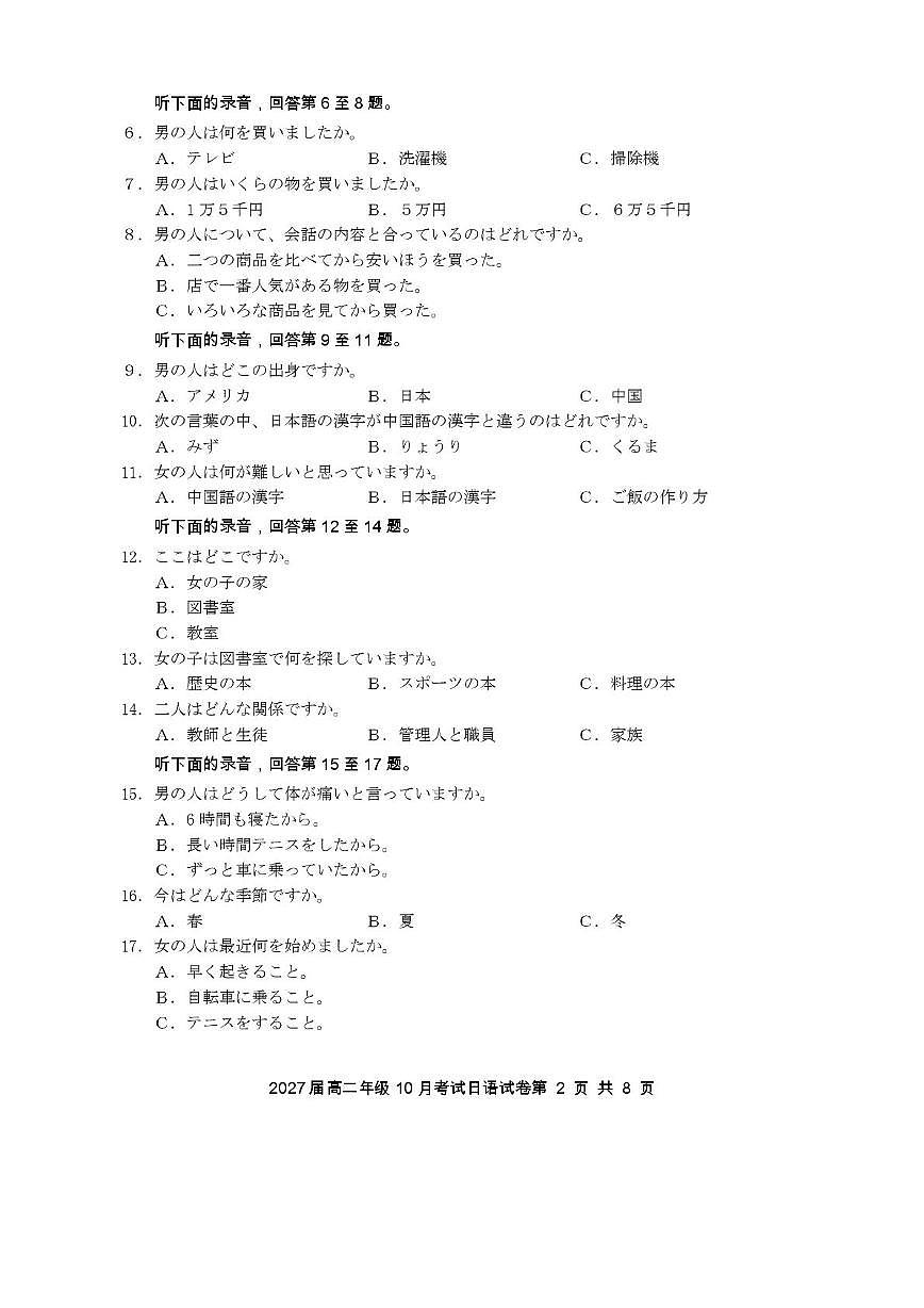 湖北省云学联盟2025-2026学年高二上学期10月月考日语试卷（含答案，有听力原文）第2页