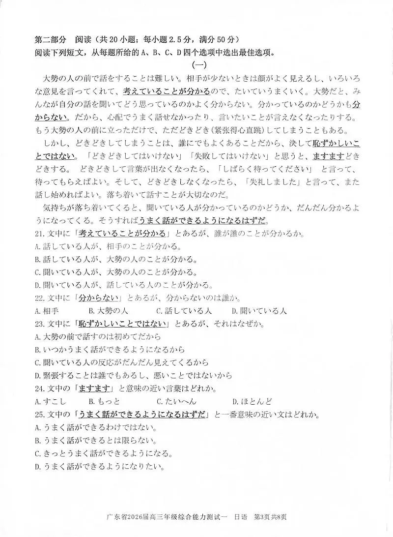广东省光大联考2025-2026学年高三上学期综合能力测试（一）日语试卷第3页