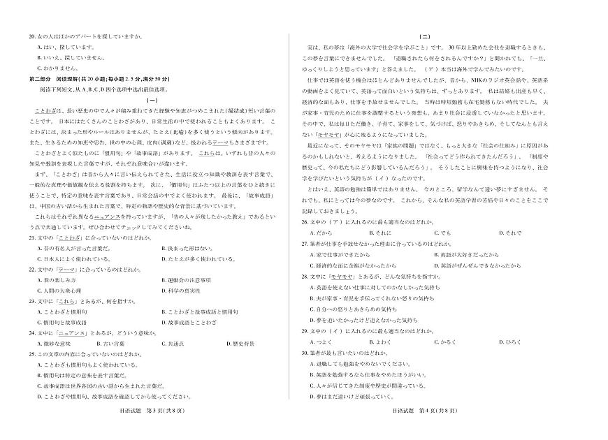 天一大联考陕西、山西省2025-2026学年（上）高三年级天一小高考（一）日语试卷（无答案）第2页
