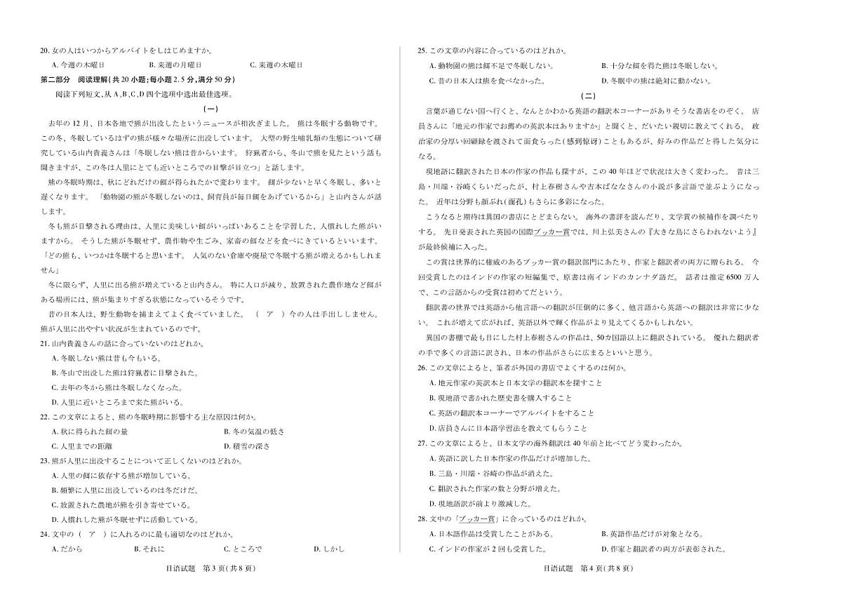 日语-四川省天一&云数(金榜智胜)大联考2025-2026 学年高三年级第一次监测（无答案解析）第2页