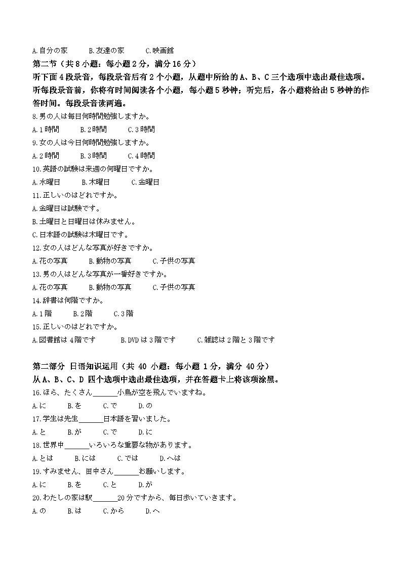 广东省清远市清远市_四校联盟_2023-2024学年高二上学期11月期中日语试题第2页