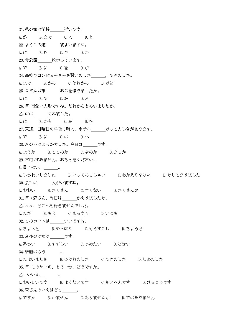 广东省清远市清远市_四校联盟_2023-2024学年高二上学期11月期中日语试题第3页