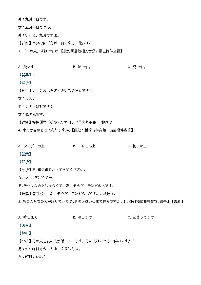 四川省泸县第五中学2025-2026学年高一上学期10月月考日语试题 Word版含解析第2页