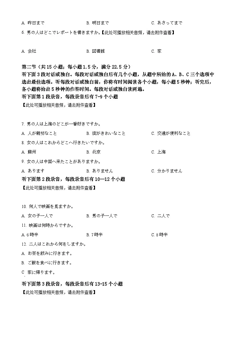 四川省泸县第五中学2025-2026学年高一上学期10月月考日语试题（原卷版）第2页