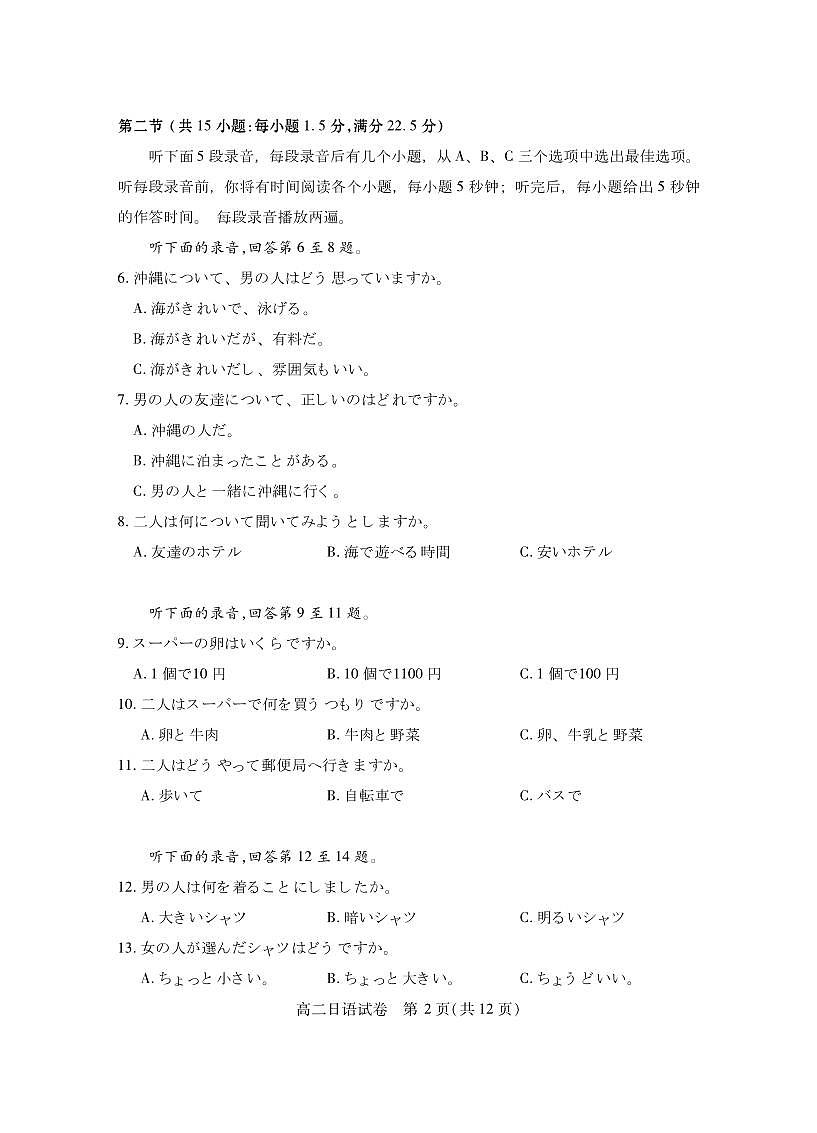 湖北省荆州市2024-2025学年高二年级下学期质量检测日语试卷（无答案）第2页