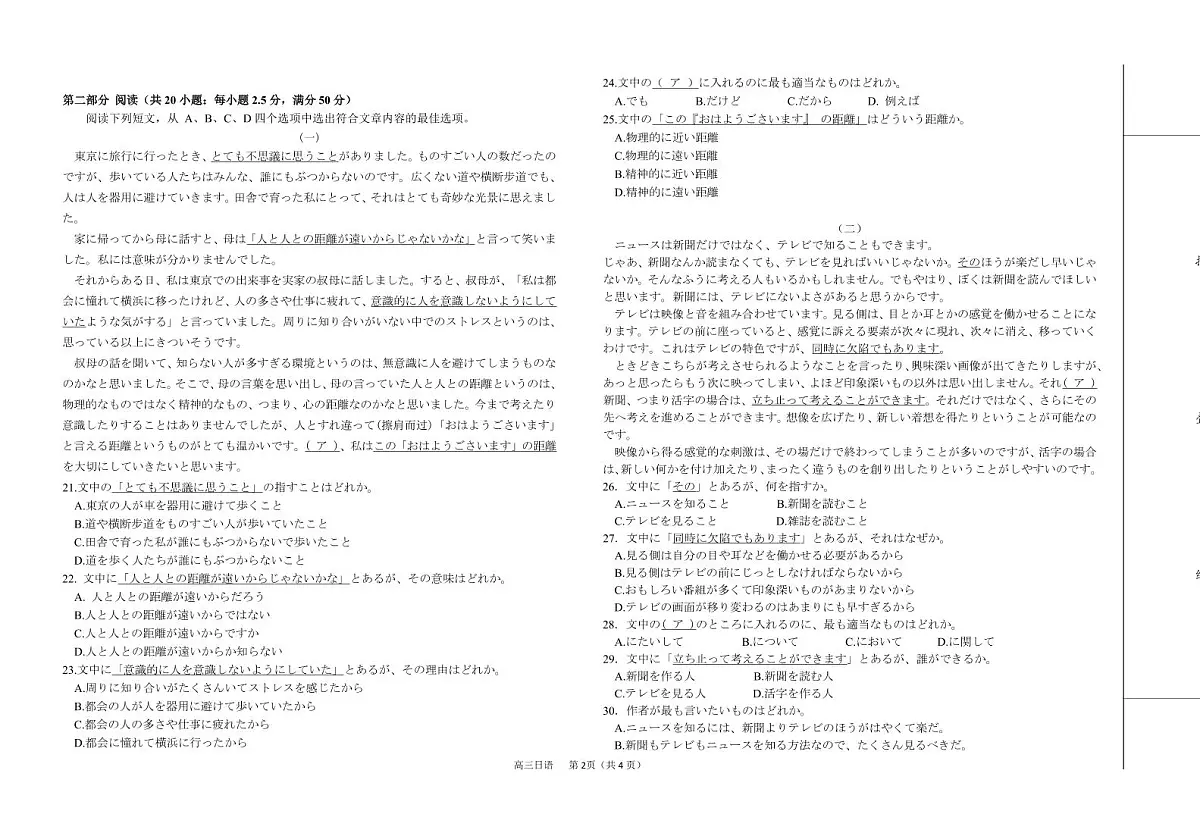 日语试题｜强基联盟第2页