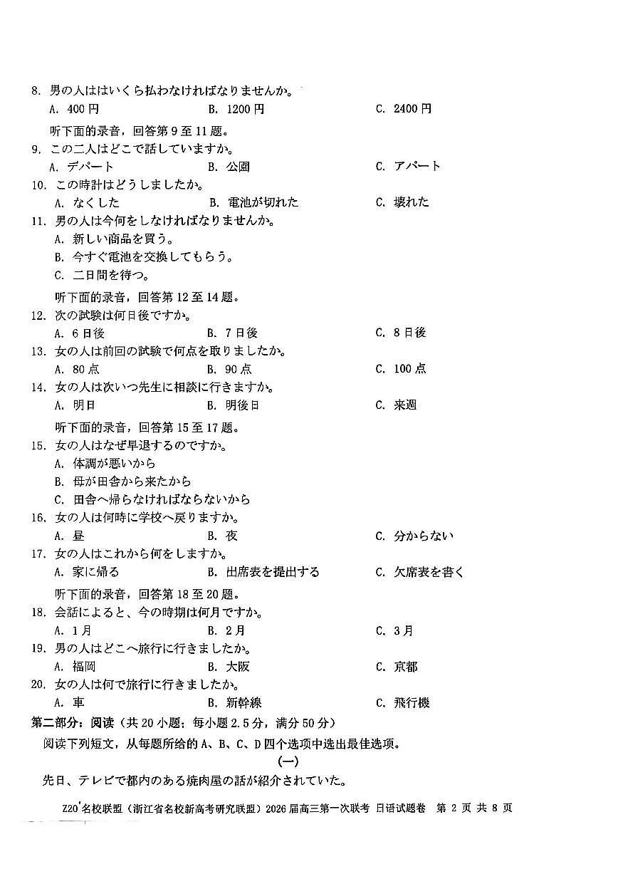 Z20+名校联盟（浙江省名校新高考研究联盟）2026届高三第一次联考日语试卷+答案第2页