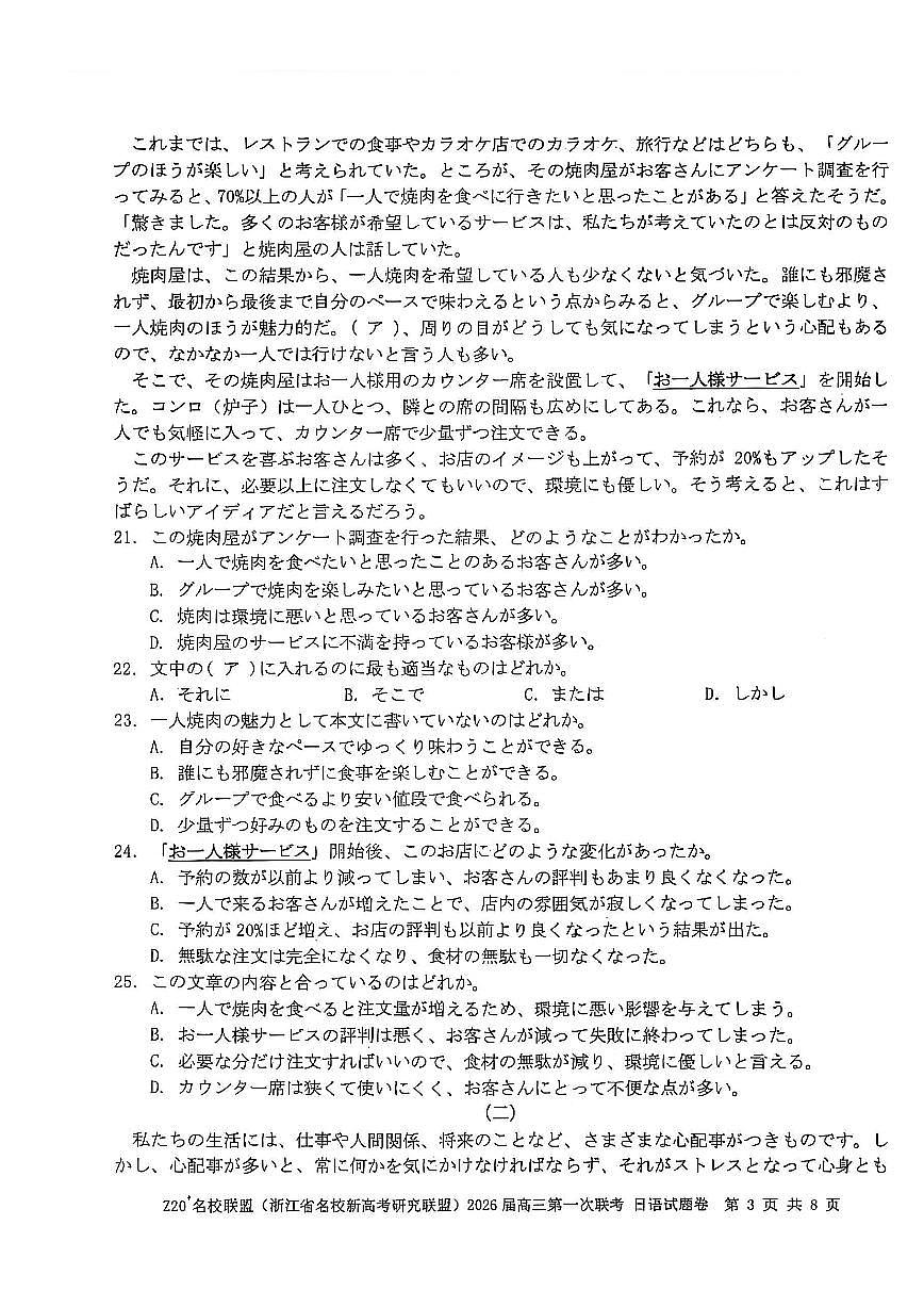 Z20+名校联盟（浙江省名校新高考研究联盟）2026届高三第一次联考日语试卷+答案第3页
