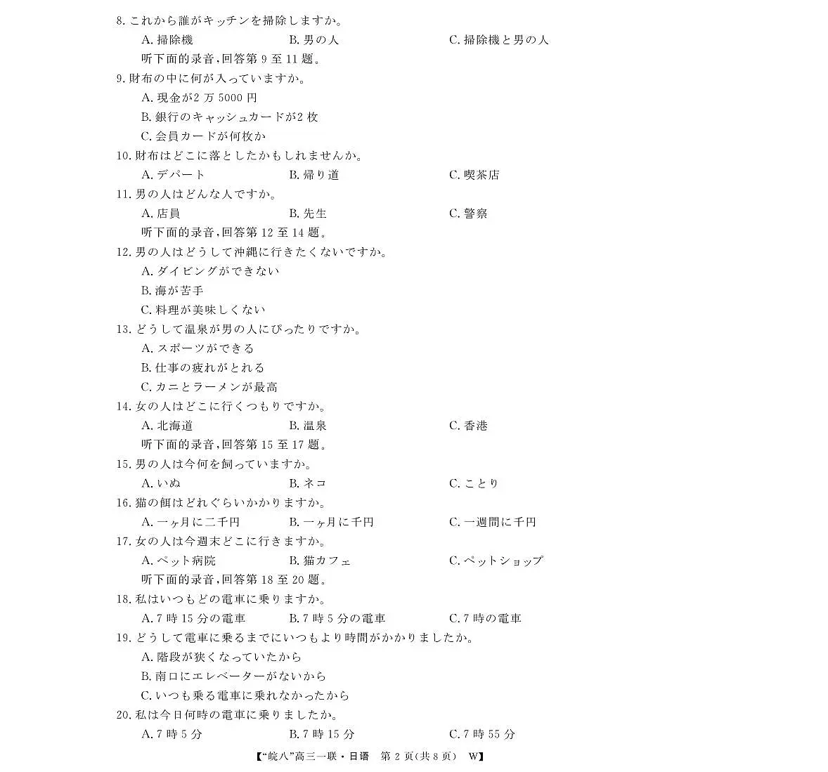 安徽省2026届“皖南八校”高三第一次大联考日语试卷（无答案）第2页