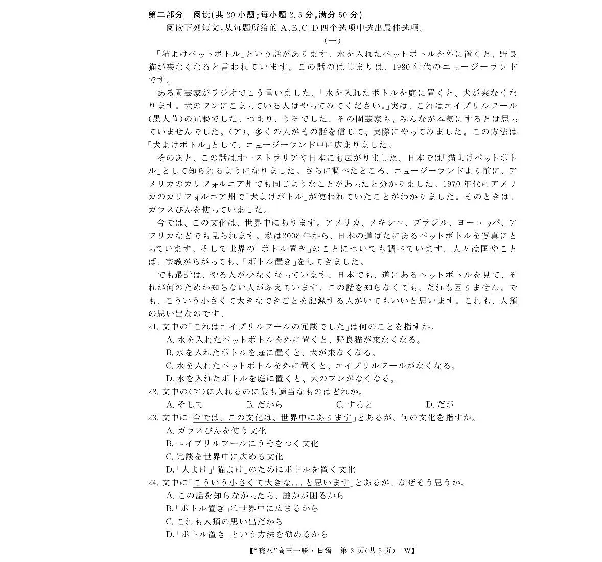 安徽省2026届“皖南八校”高三第一次大联考日语试卷（无答案）第3页