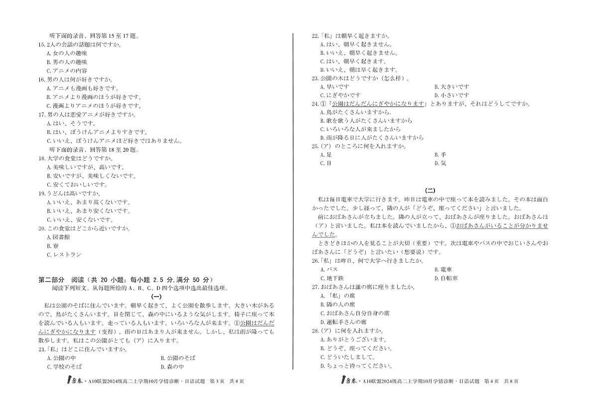 安徽省1号卷A10联盟2024级高二上学期10月学情诊断日语第2页