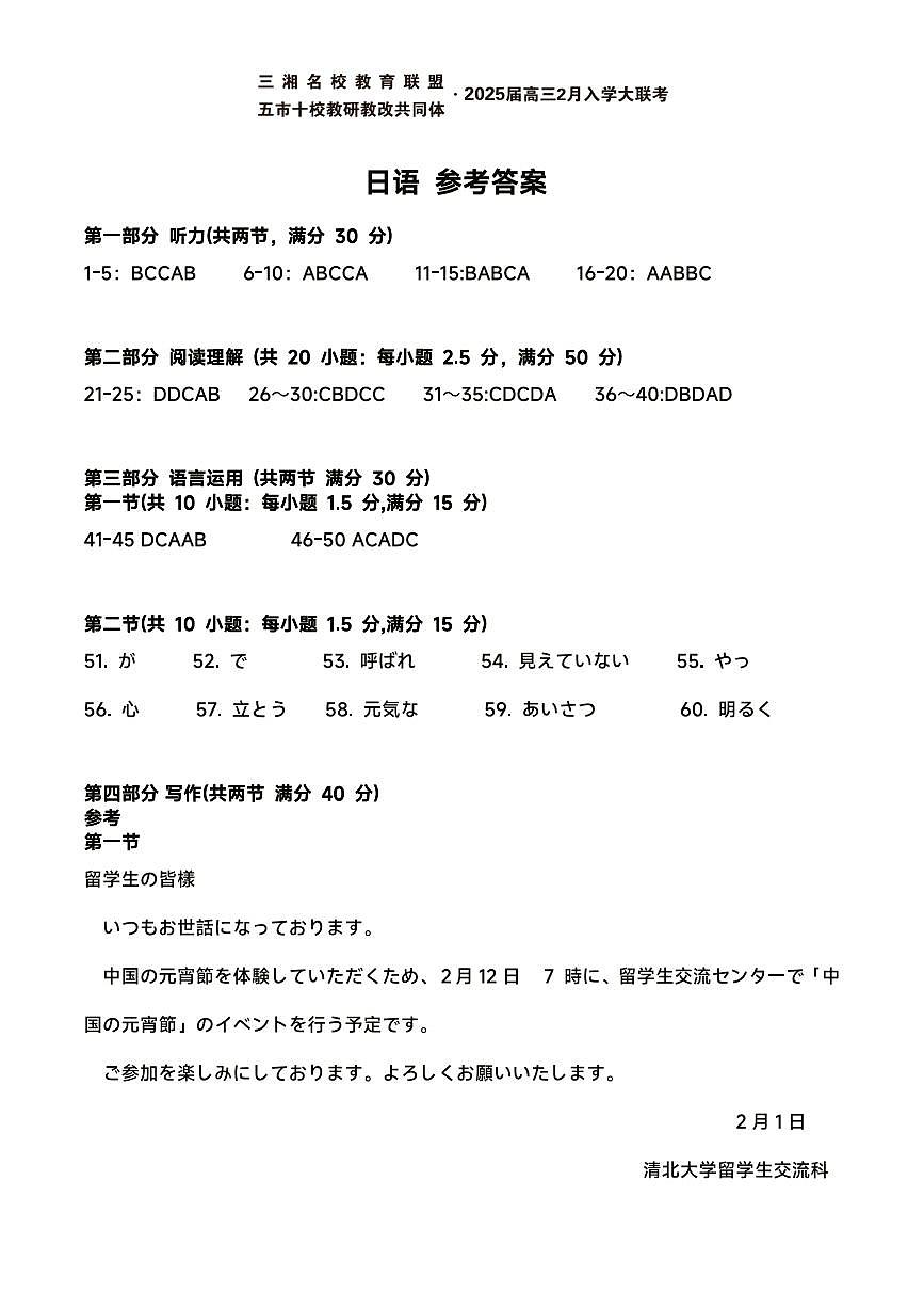 高三日语答案第1页