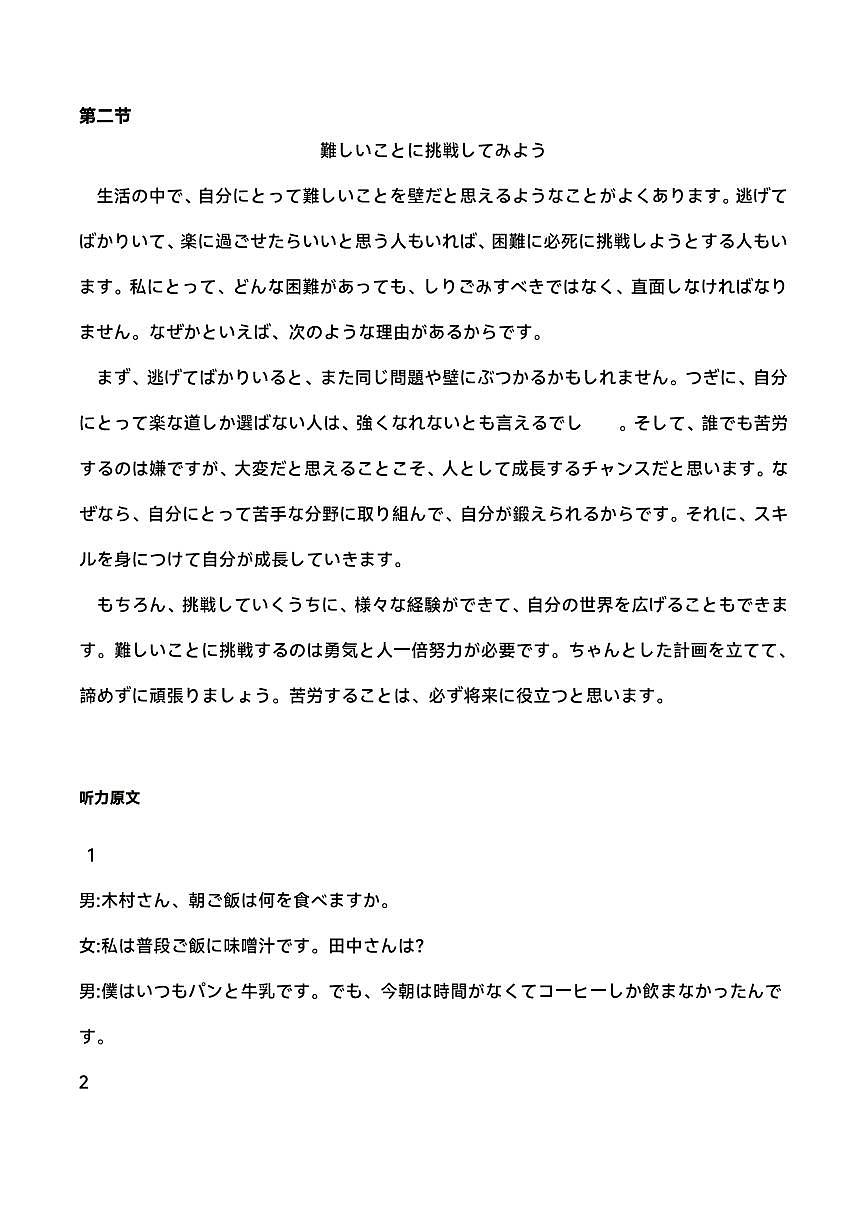 高三日语答案第2页