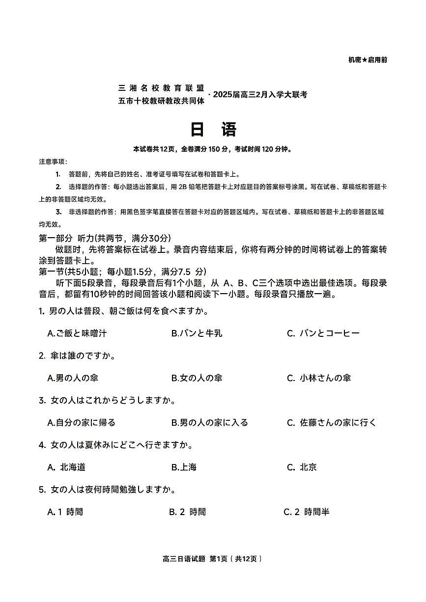 2025年2月高三日语问卷 （加页码）转曲2第1页