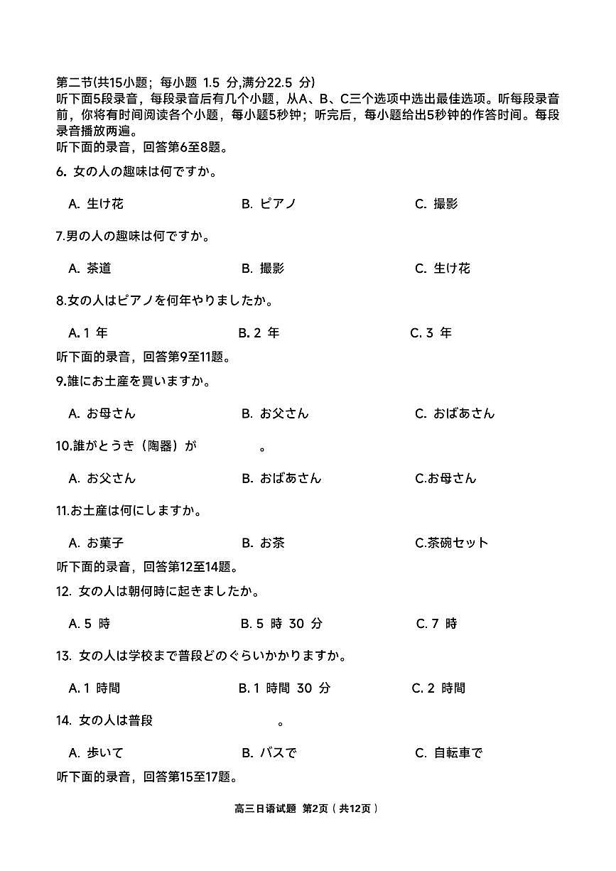 2025年2月高三日语问卷 （加页码）转曲2第2页