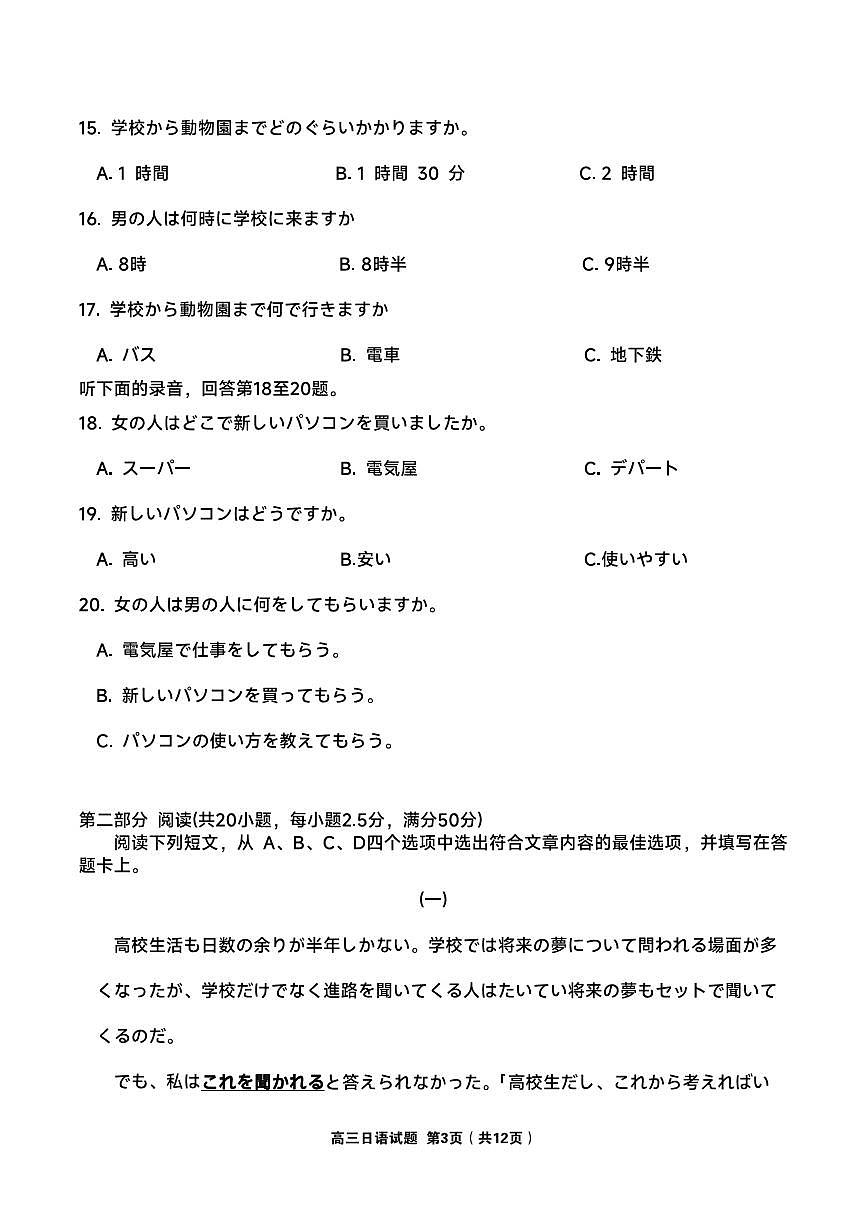 2025年2月高三日语问卷 （加页码）转曲2第3页