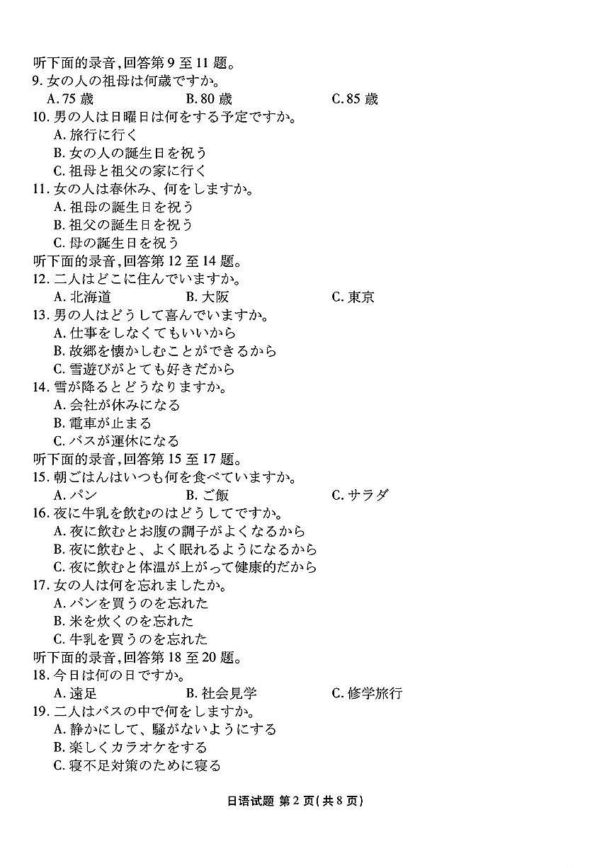 2025届山西省部分学校高三下学期2月开学联考考试日语试卷第2页