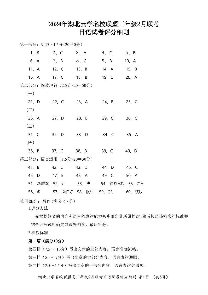【云学联盟2月联考】日语答案第1页