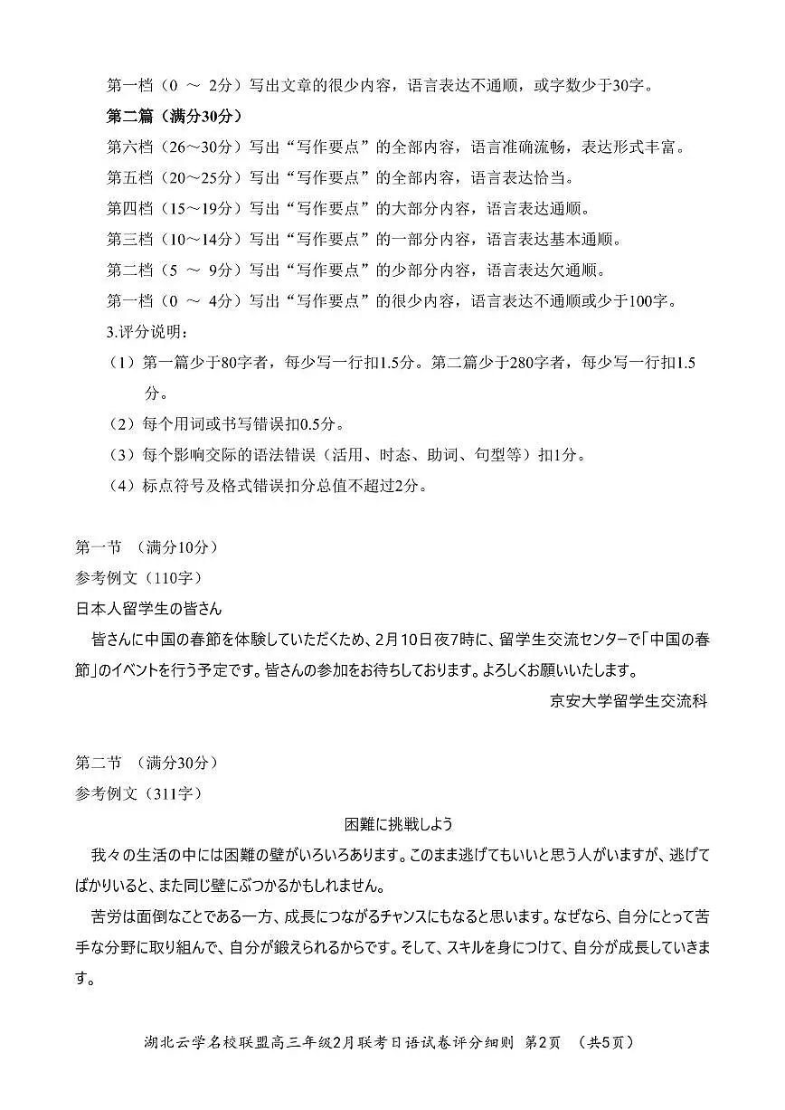 【云学联盟2月联考】日语答案第2页