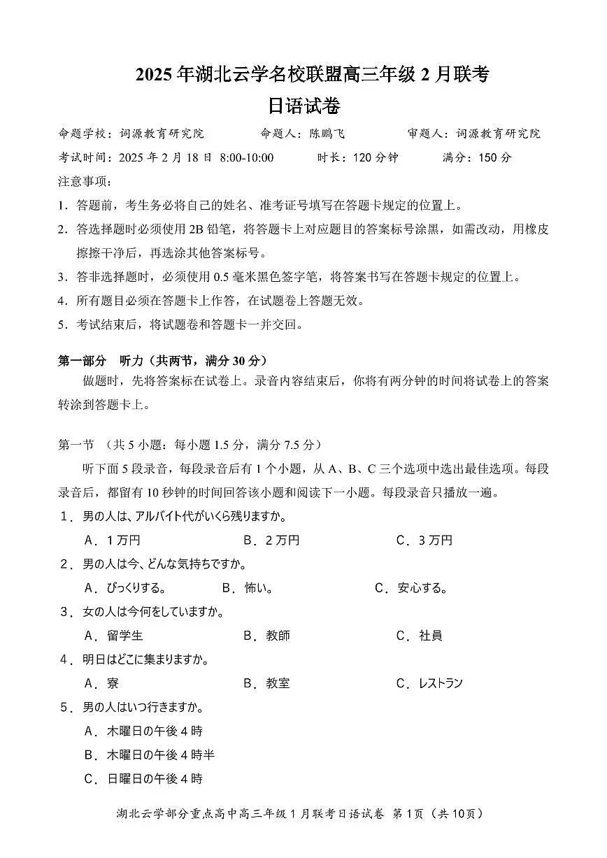 【云学联盟2月联考】日语试卷第1页