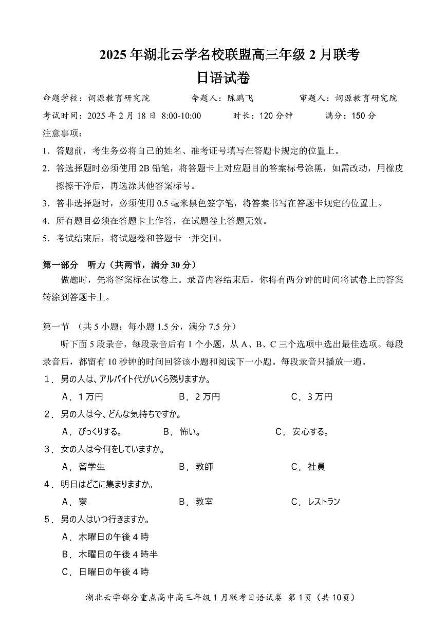 【云学联盟2月联考】日语试卷第1页