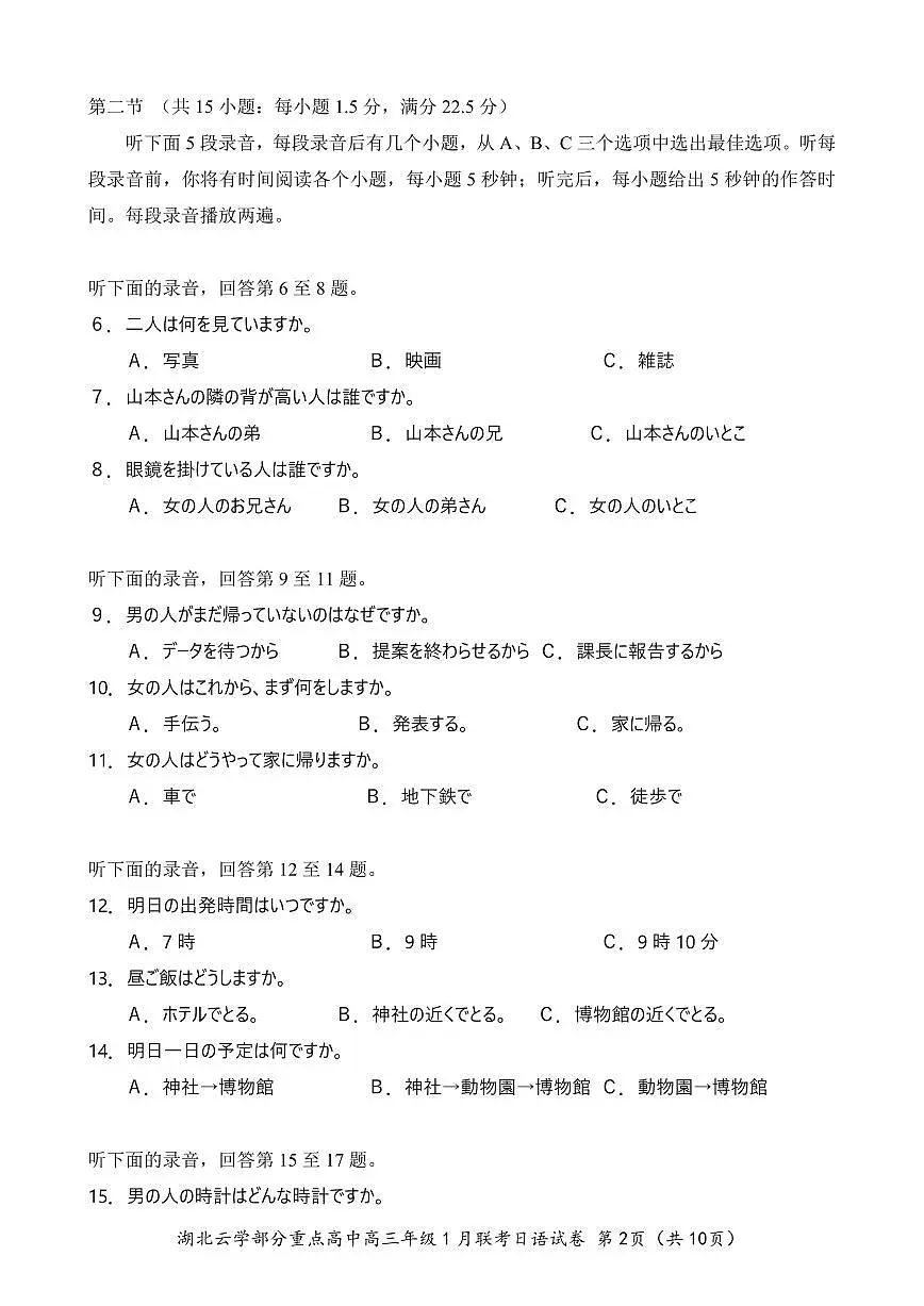 【云学联盟2月联考】日语试卷第2页