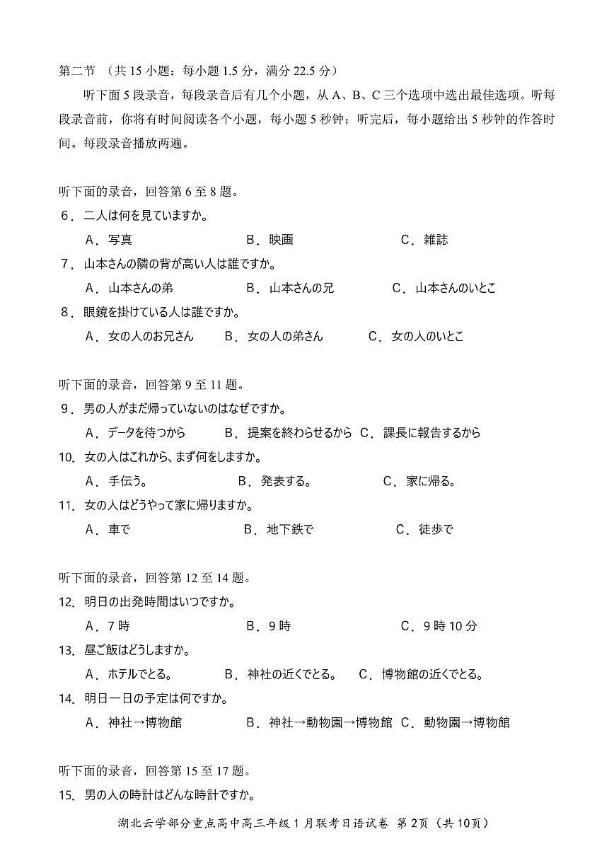 【云学联盟2月联考】日语试卷第2页