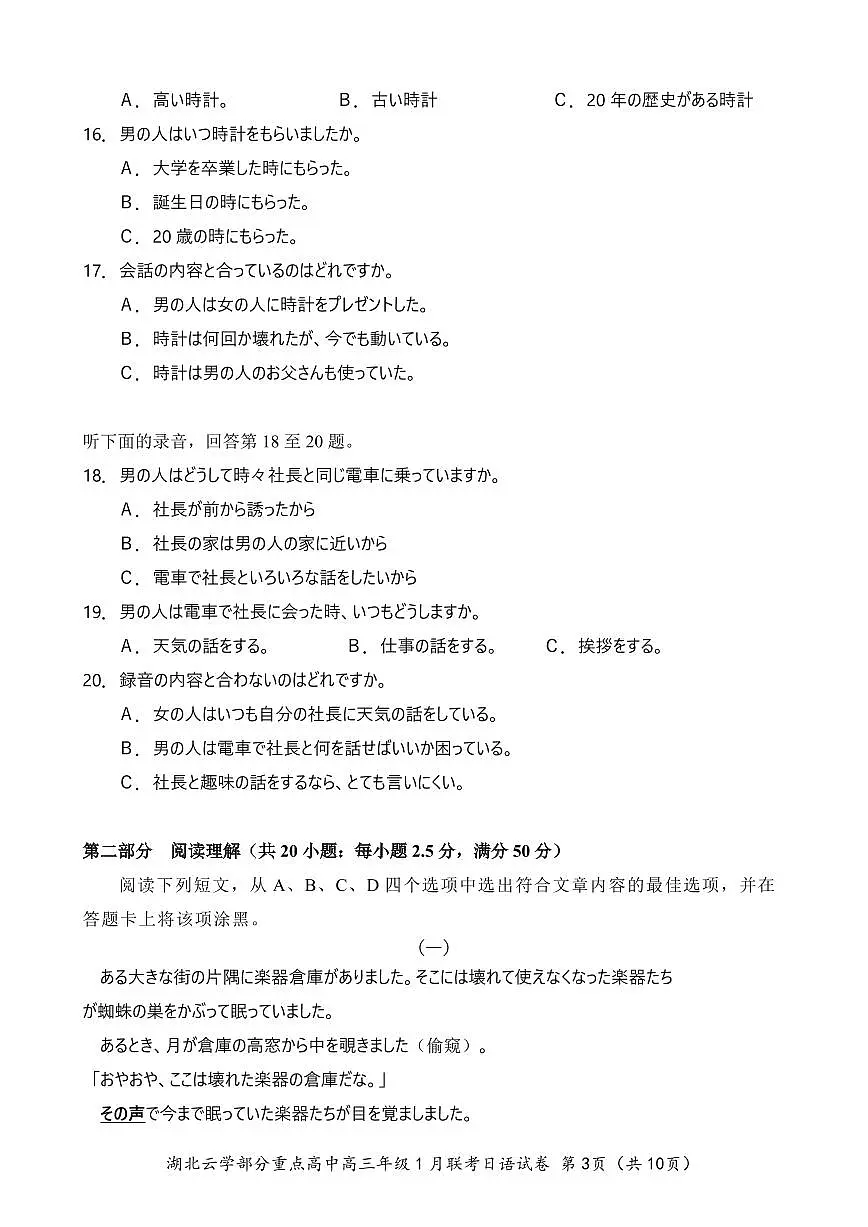【云学联盟2月联考】日语试卷第3页