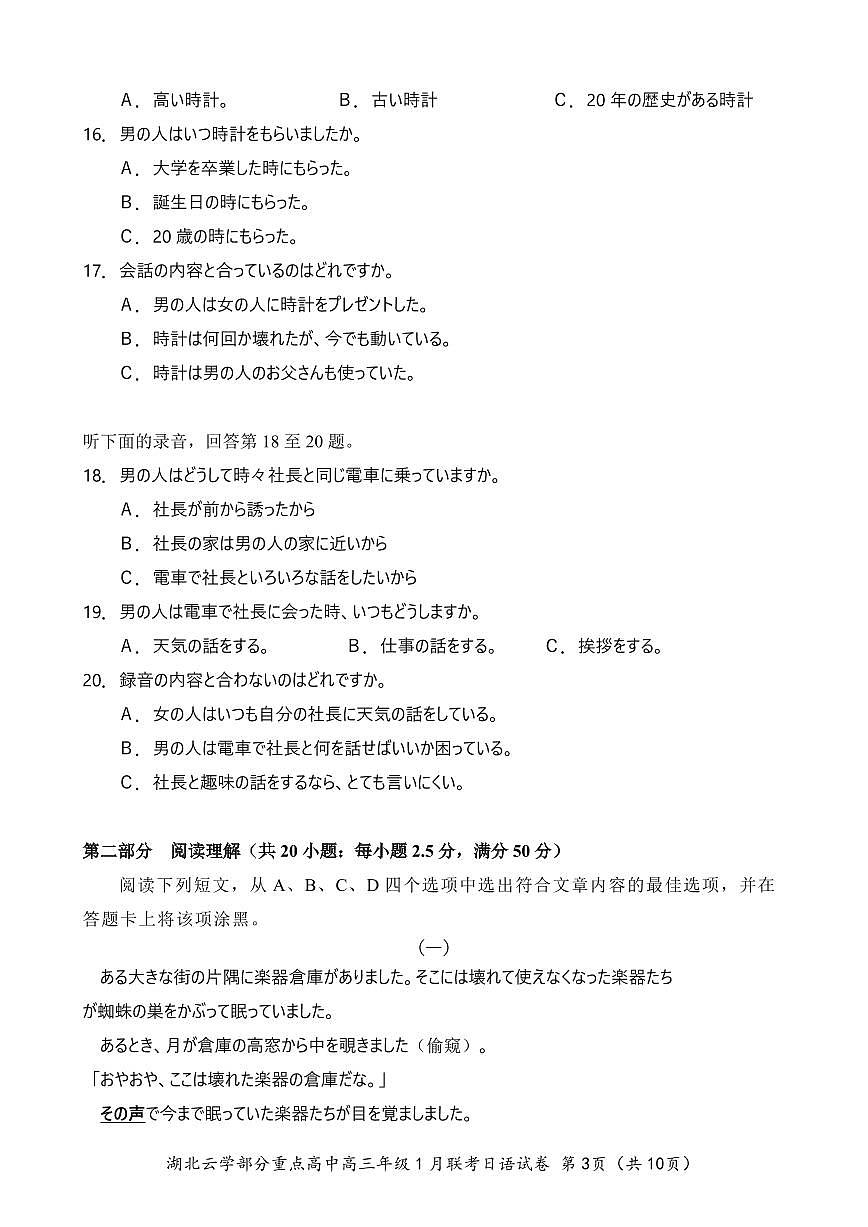 【云学联盟2月联考】日语试卷第3页