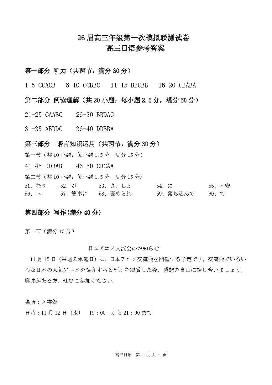 2026届深圳市高三年级第一次模拟联测试卷(日语) 2026届深圳市高三年级第一次模拟联测试卷(日语答案)第1页