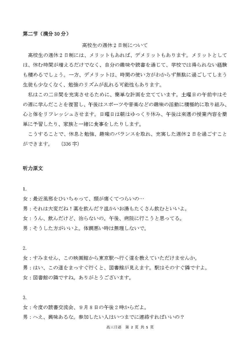 2026届深圳市高三年级第一次模拟联测试卷(日语) 2026届深圳市高三年级第一次模拟联测试卷(日语答案)第2页