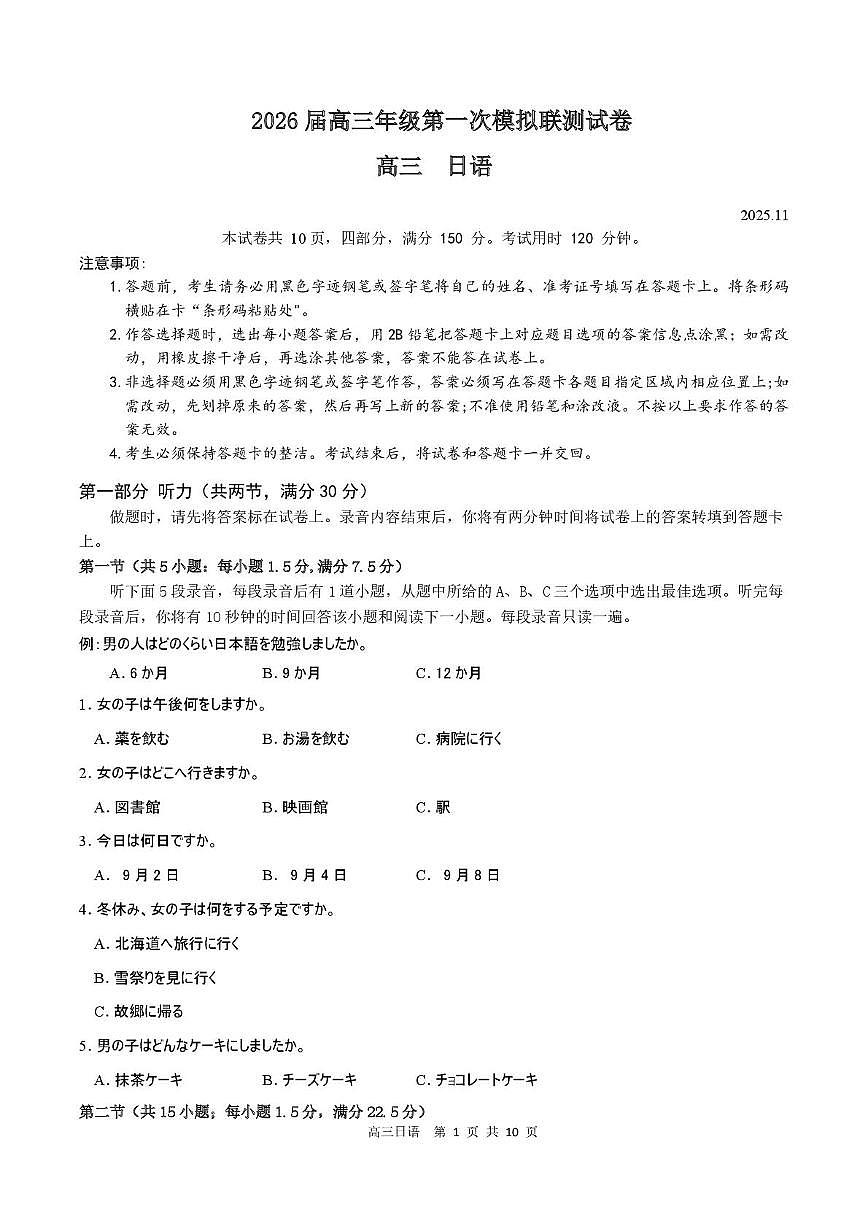 2026届深圳市高三年级第一次模拟联测试卷(日语) 2026届深圳市高三年级第一次模拟联测试卷(日语试卷)第1页