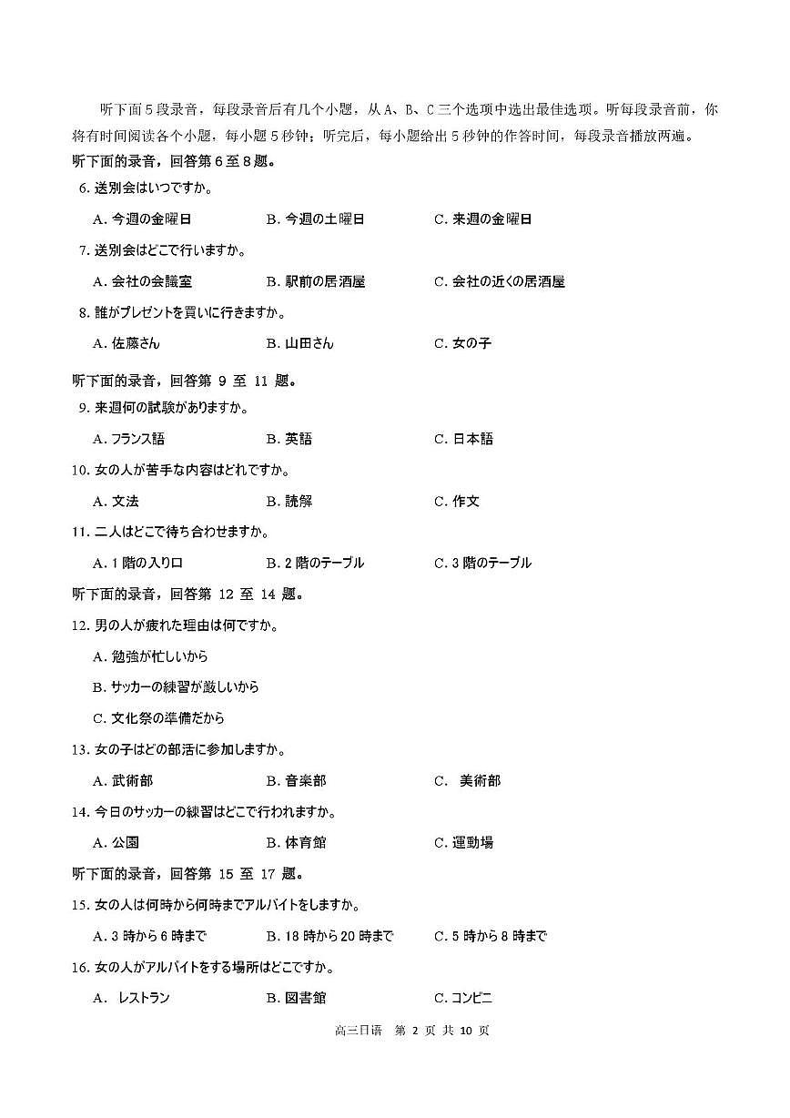 2026届深圳市高三年级第一次模拟联测试卷(日语) 2026届深圳市高三年级第一次模拟联测试卷(日语试卷)第2页