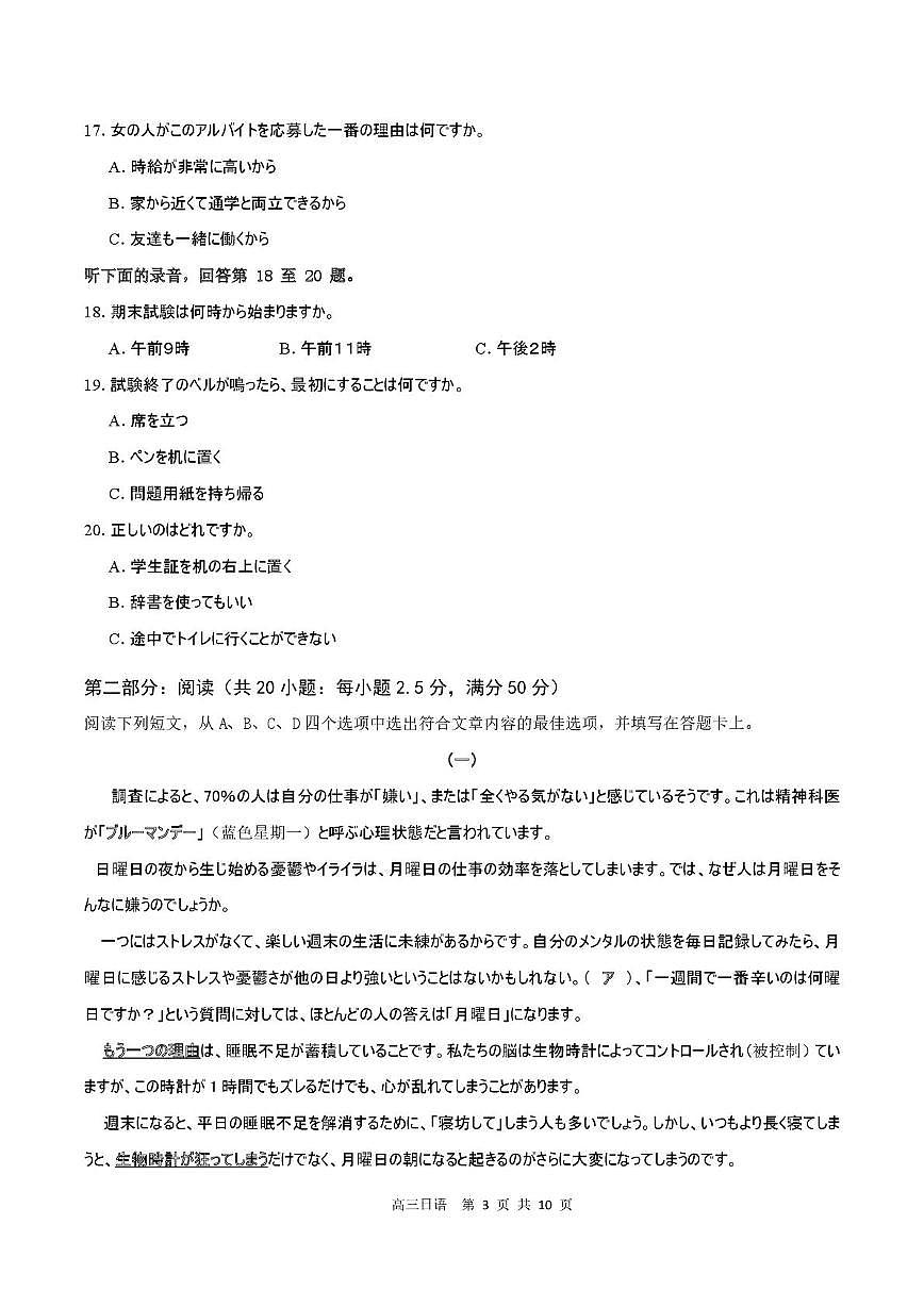 2026届深圳市高三年级第一次模拟联测试卷(日语) 2026届深圳市高三年级第一次模拟联测试卷(日语试卷)第3页