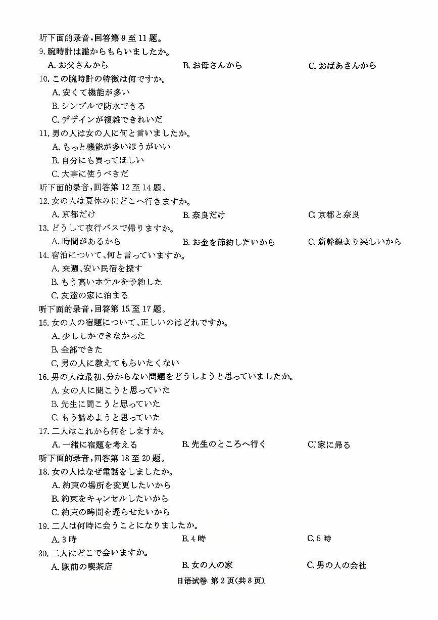 2026届湖南省高三上学期九校联盟第一次联考日语试题（无答案）第2页
