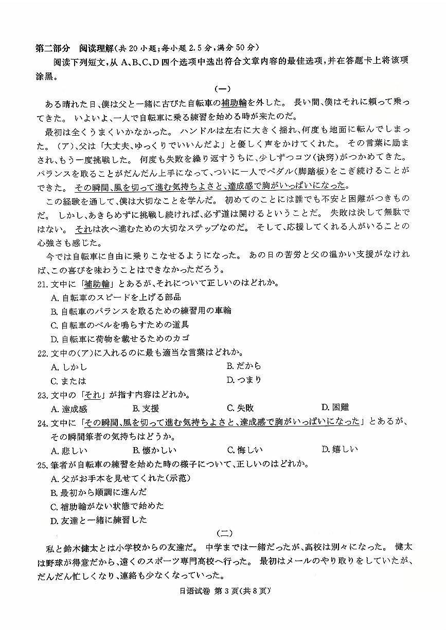 2026届湖南省高三上学期九校联盟第一次联考日语试题（无答案）第3页