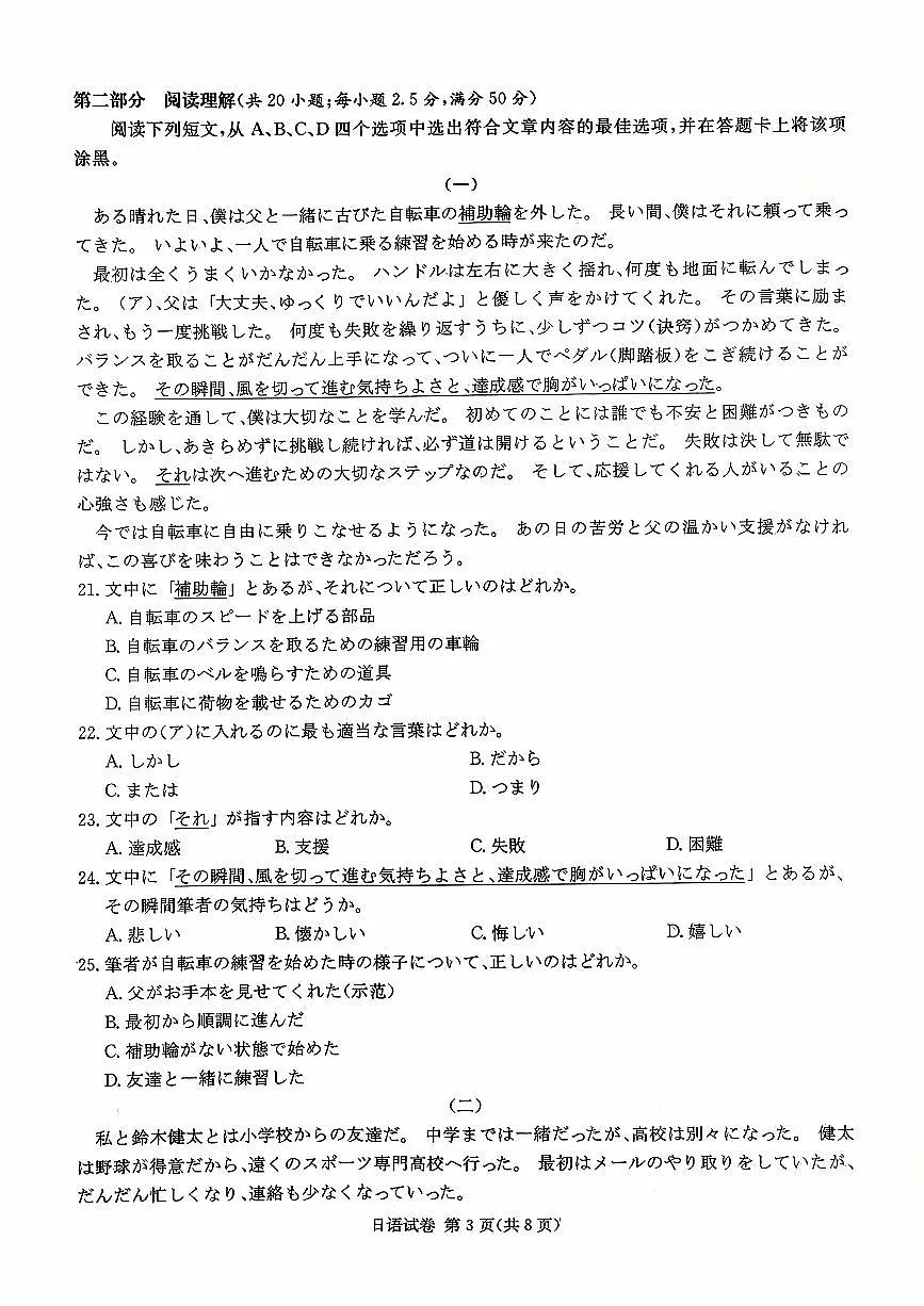 2026届湖南省高三上学期九校联盟第一次联考日语试题（无答案）第3页