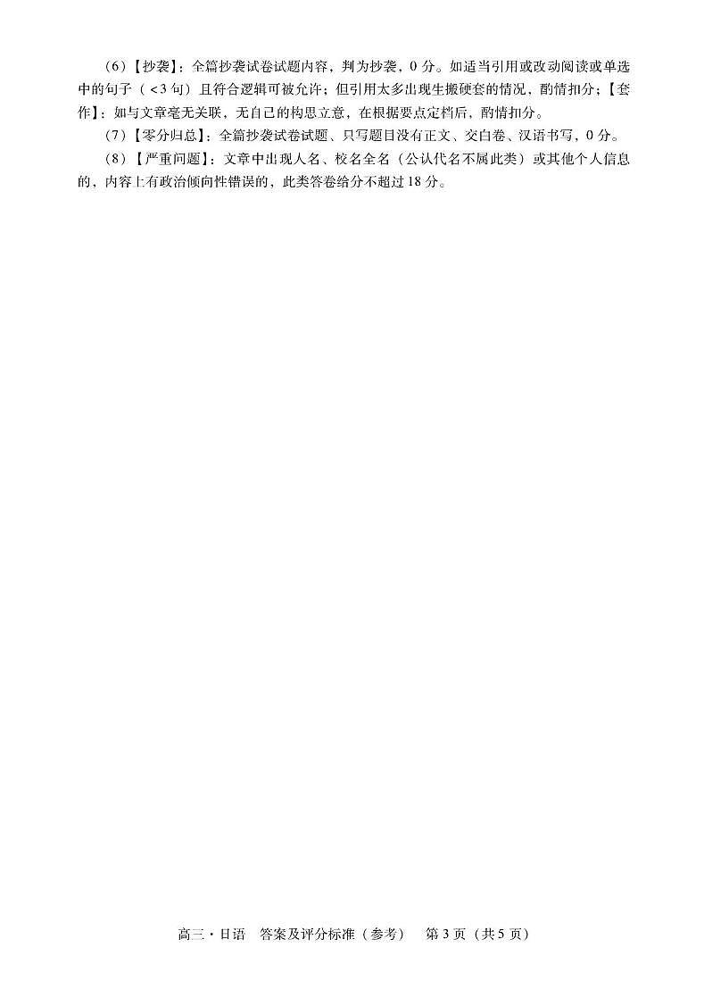 肇庆高三一模试卷·日语 肇庆高三一模答案·日语第3页