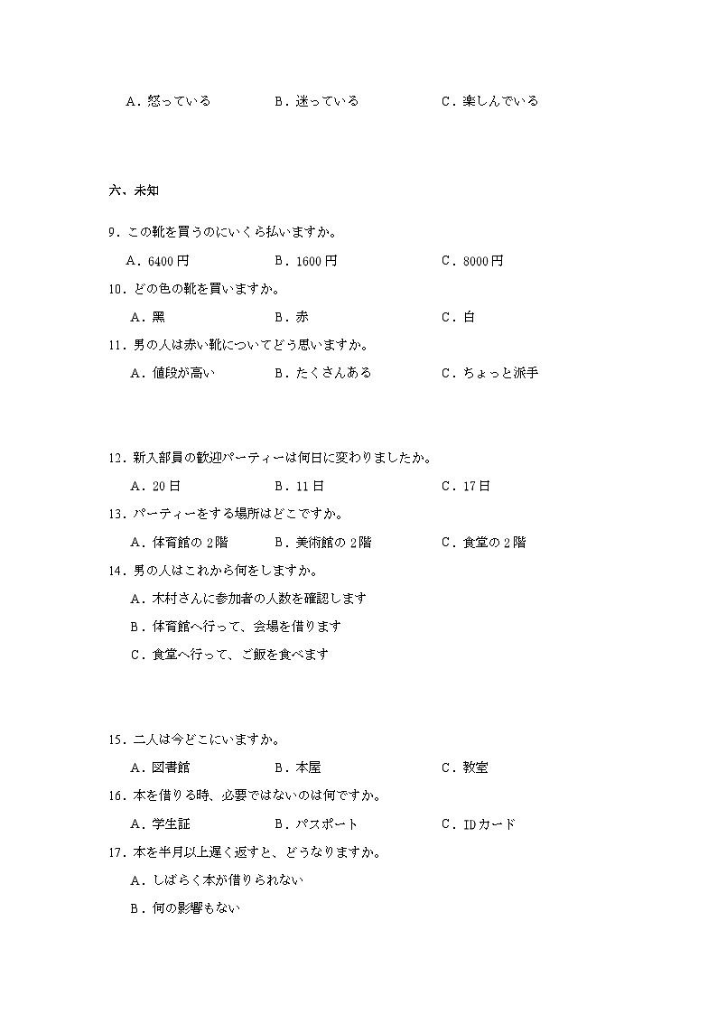 2025-2026学年四川省绵阳市高三上学期一诊日语试题（无答案）第2页