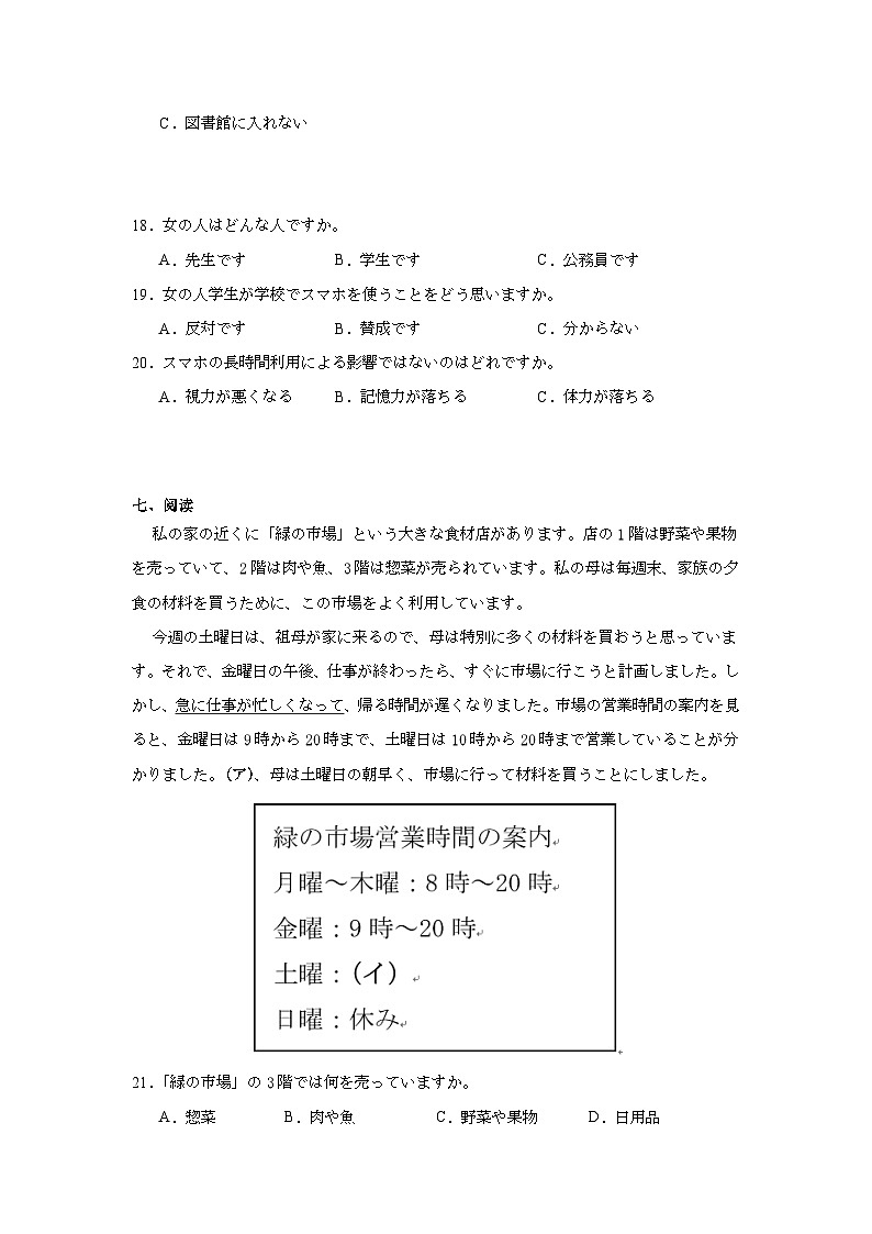 2025-2026学年四川省绵阳市高三上学期一诊日语试题（无答案）第3页