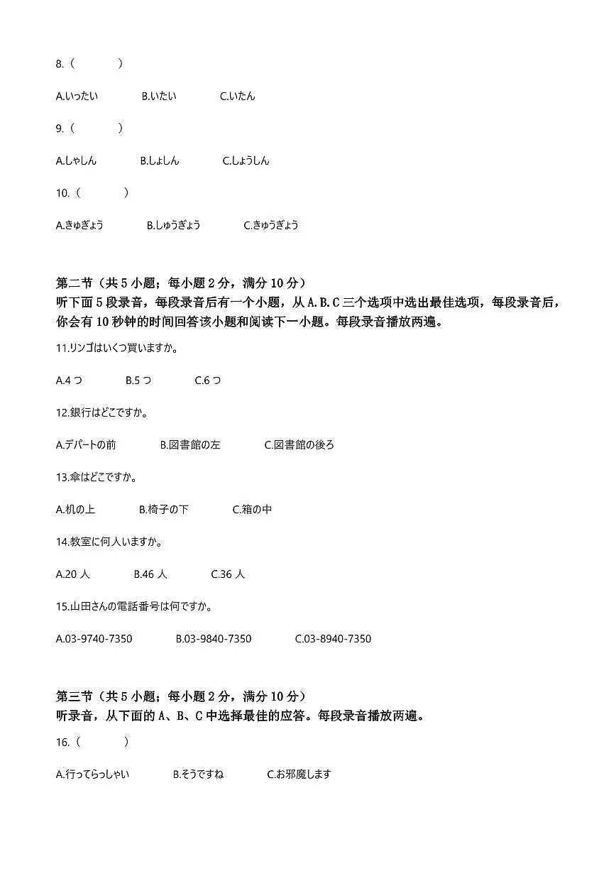 浙江省台州市台州十校联考2024-2025学年高一上学期期中考试日语试题含答案第2页
