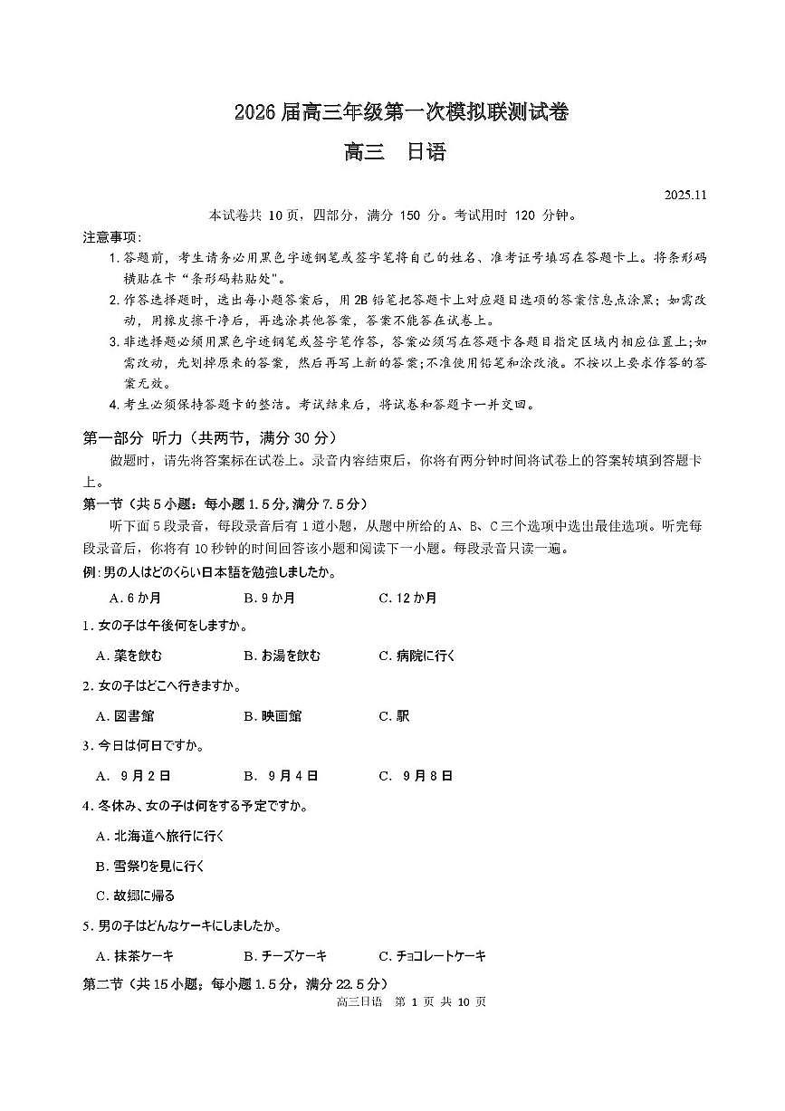 广东省深圳市2026届高三上学期高考一模日语试卷（含答案）第1页