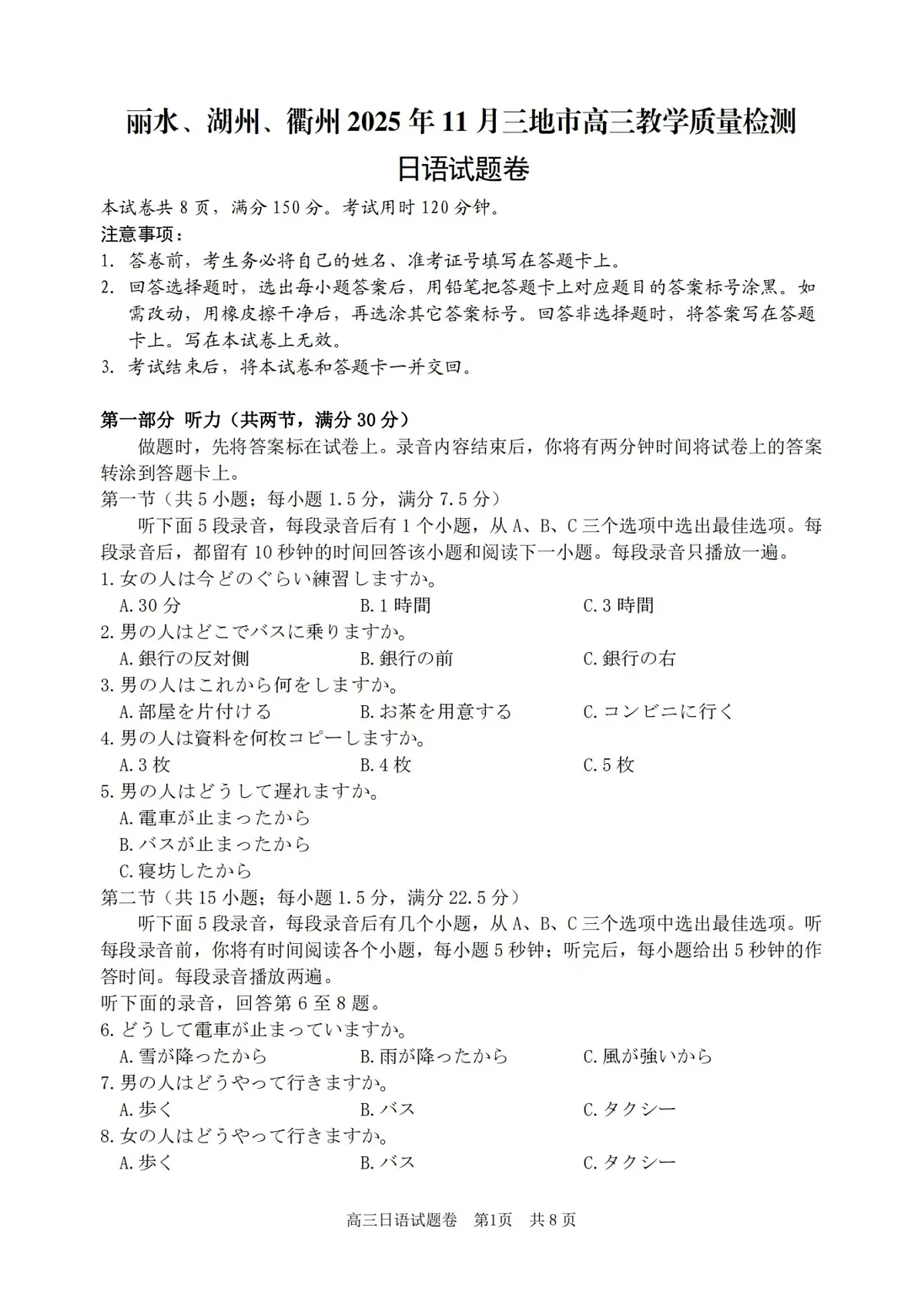 浙江省湖丽衢三上学期地市2026届高三上学期11月教学质量检测日语试题+答案第1页