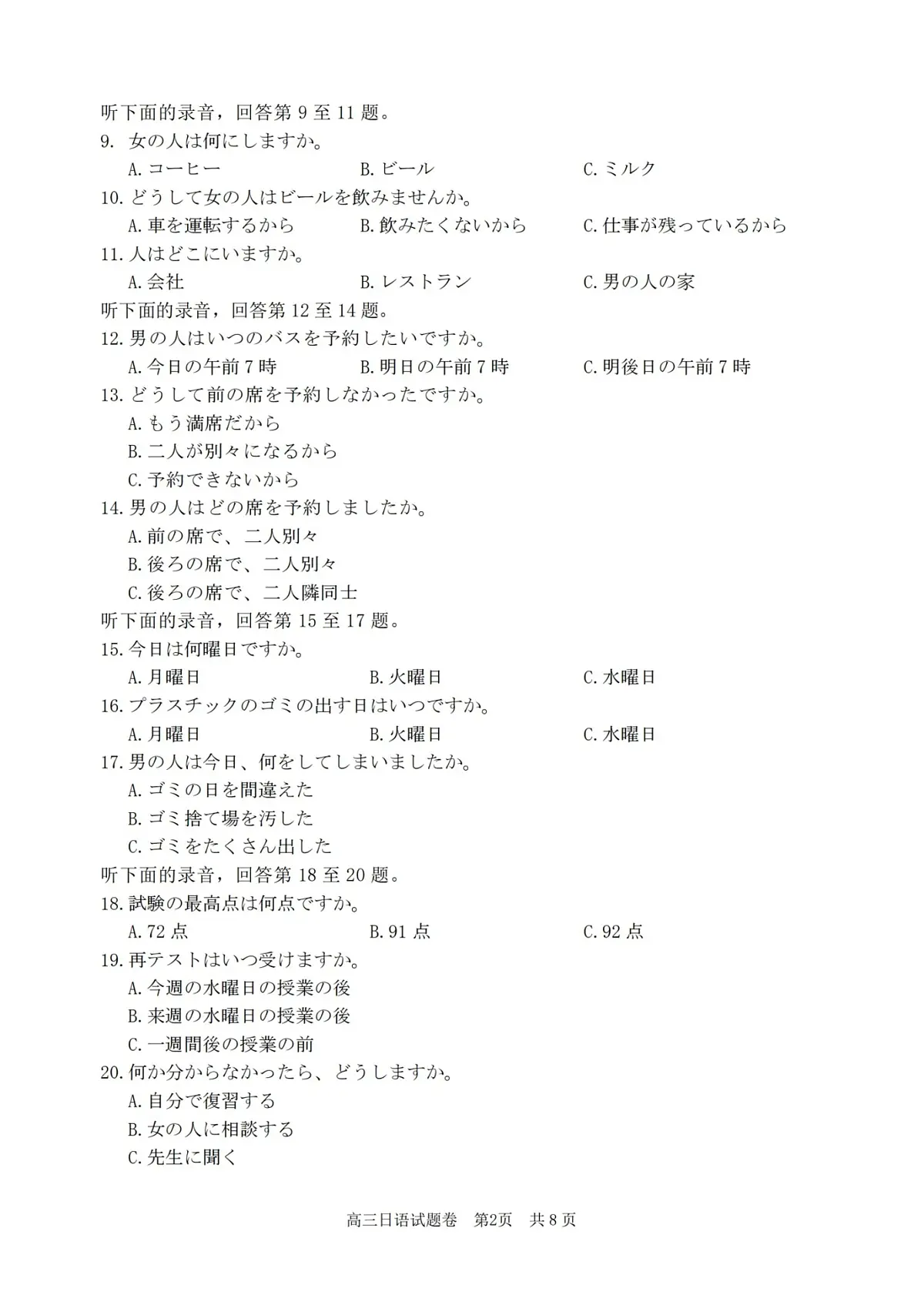浙江省湖丽衢三上学期地市2026届高三上学期11月教学质量检测日语试题+答案第2页