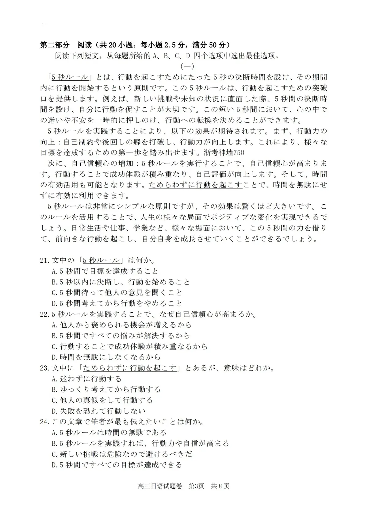 浙江省湖丽衢三上学期地市2026届高三上学期11月教学质量检测日语试题+答案第3页