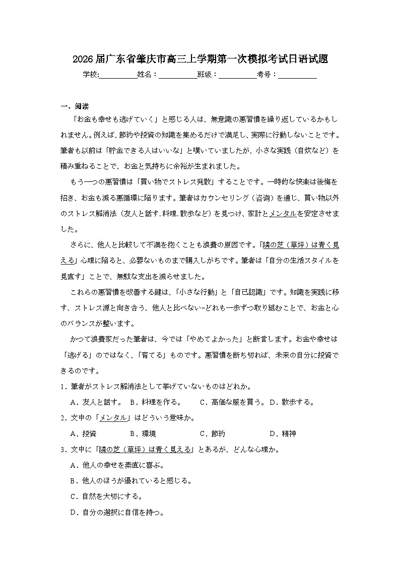2025-2026学年广东省肇庆市高三上学期第一次模拟考试日语试题（无答案）第1页